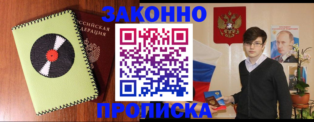 прописка для кредита в Белогорске