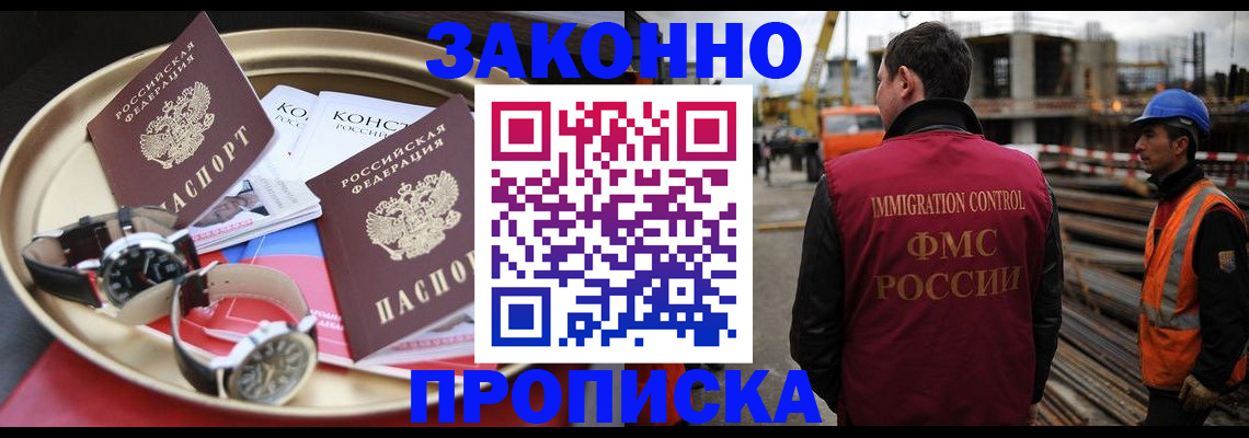 временная регистрация для школы в Белогорске